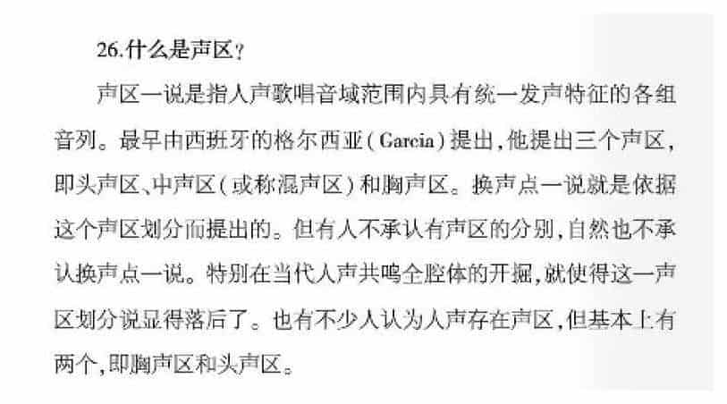 声乐基础知识《什么是声区？》_第1张