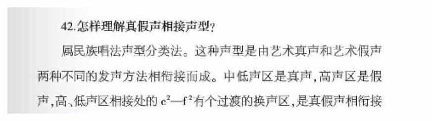 声乐基础知识《怎样理解真假声相接声型？》_第1张