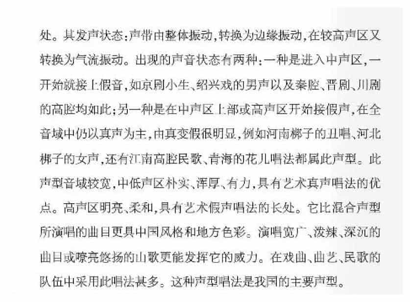 声乐基础知识《怎样理解真假声相接声型？》_第2张
