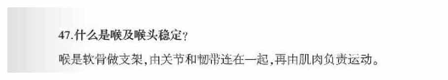 声乐基础知识《什么是喉及喉头稳定？》_第1张