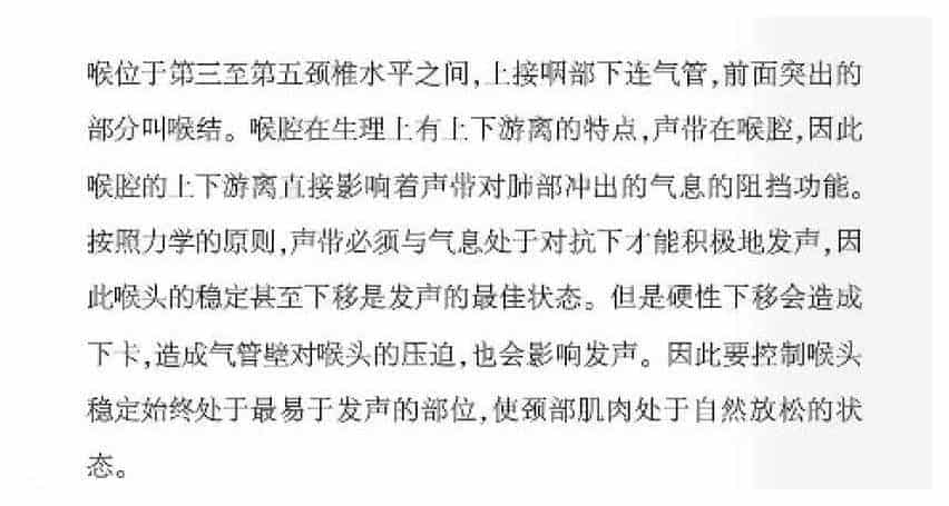 声乐基础知识《什么是喉及喉头稳定？》_第2张