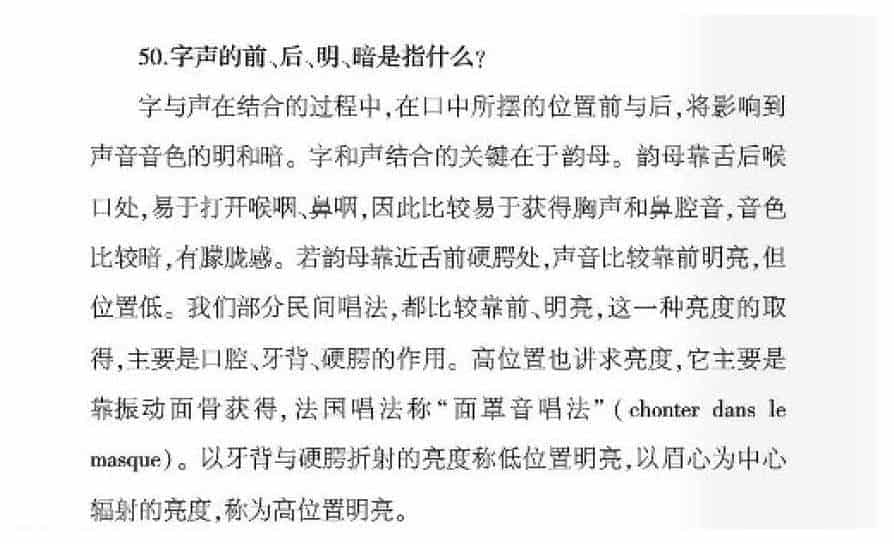 声乐基础知识《字声的前、后、明、暗是指什么？》_第1张