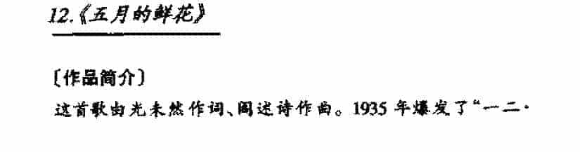 中国优秀歌曲《五月的鲜花》作品简介与欣赏_第1张