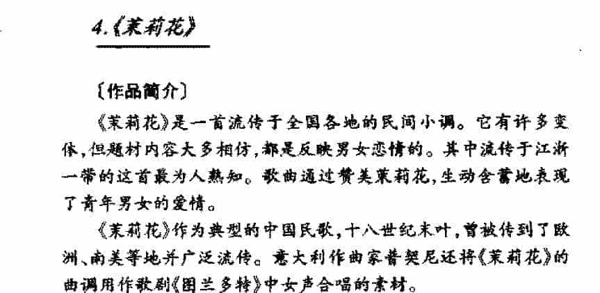 中国优秀民歌欣赏《茉莉花》作品简介与欣赏_第1张