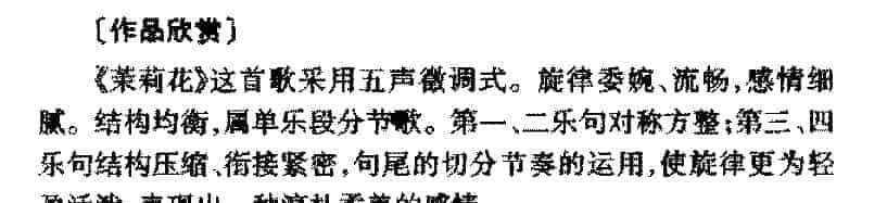 中国优秀民歌欣赏《茉莉花》作品简介与欣赏_第2张