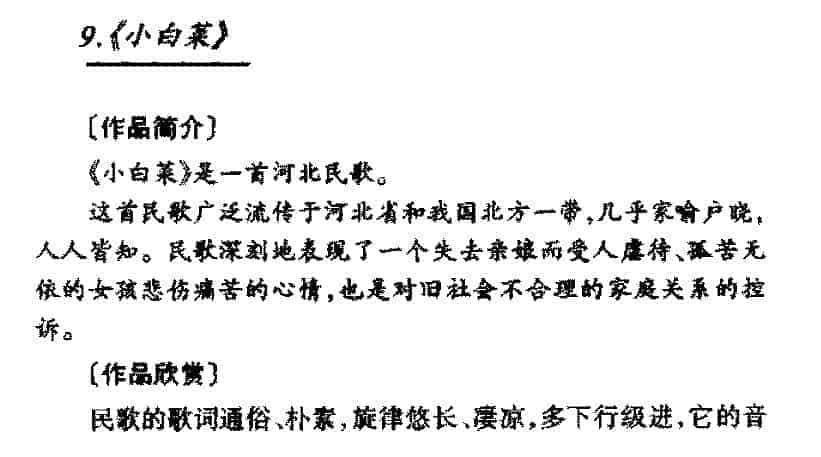 中国优秀民歌欣赏《小白菜 河北》作品简介与欣赏_第1张