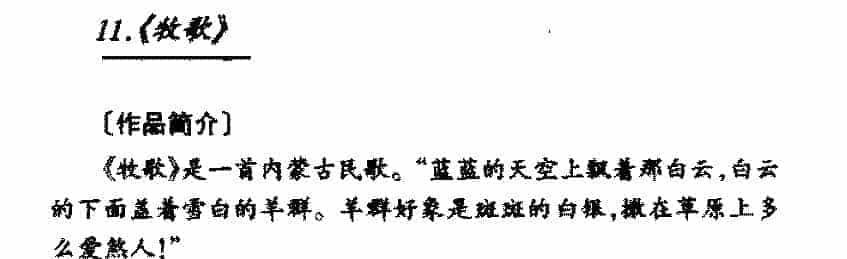 中国优秀民歌欣赏《牧歌 蒙古族》作品简介与欣赏_第1张
