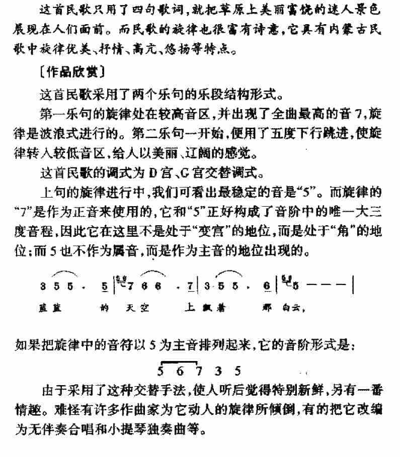 中国优秀民歌欣赏《牧歌 蒙古族》作品简介与欣赏_第2张