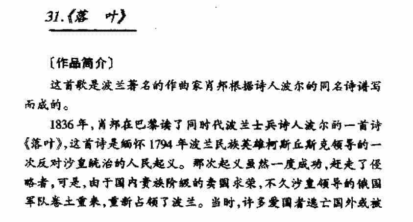 外国优秀艺术歌曲《落叶》作品简介与欣赏_第1张