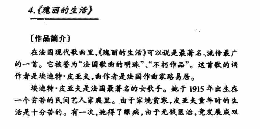 外国优秀通俗歌曲《瑰丽的生活》作品简介与欣赏_第1张
