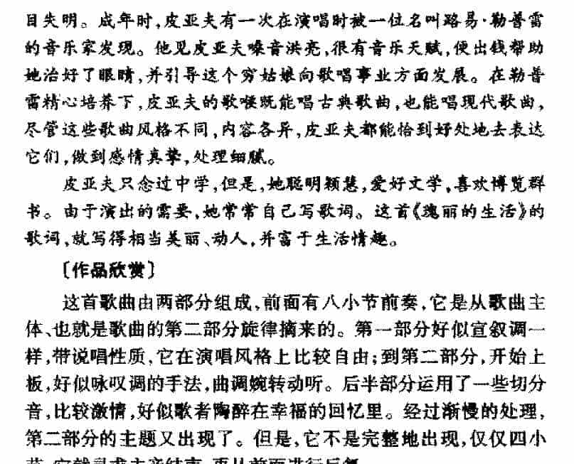 外国优秀通俗歌曲《瑰丽的生活》作品简介与欣赏_第2张