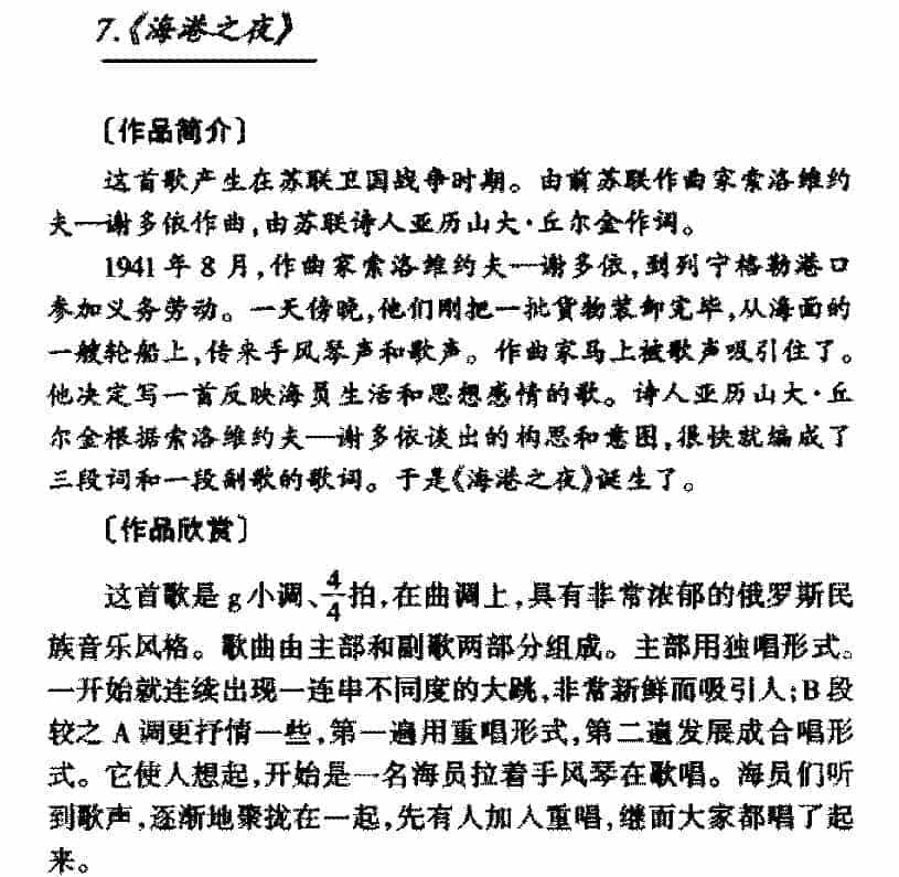 外国优秀通俗歌曲《海港之夜》作品简介与欣赏_第1张