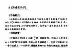 外国优秀通俗歌曲《红莓花儿开》作品简介与欣赏