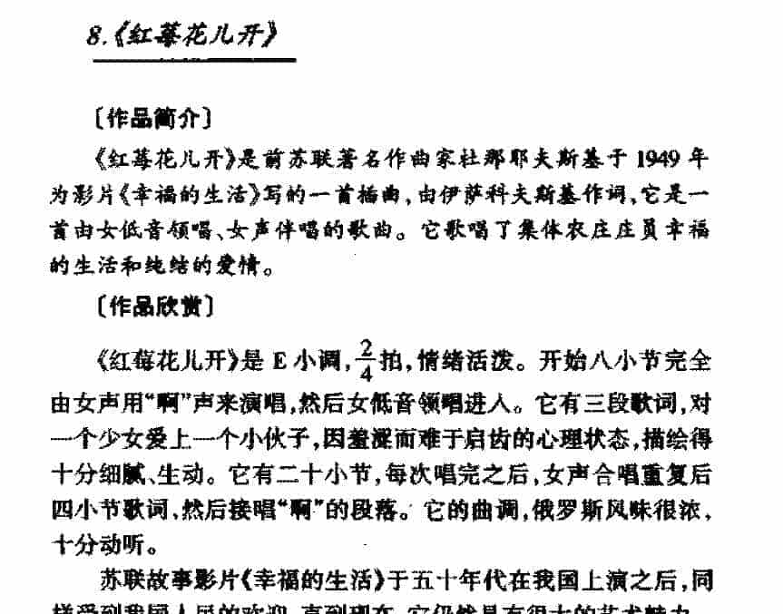 外国优秀通俗歌曲《红莓花儿开》作品简介与欣赏_第1张