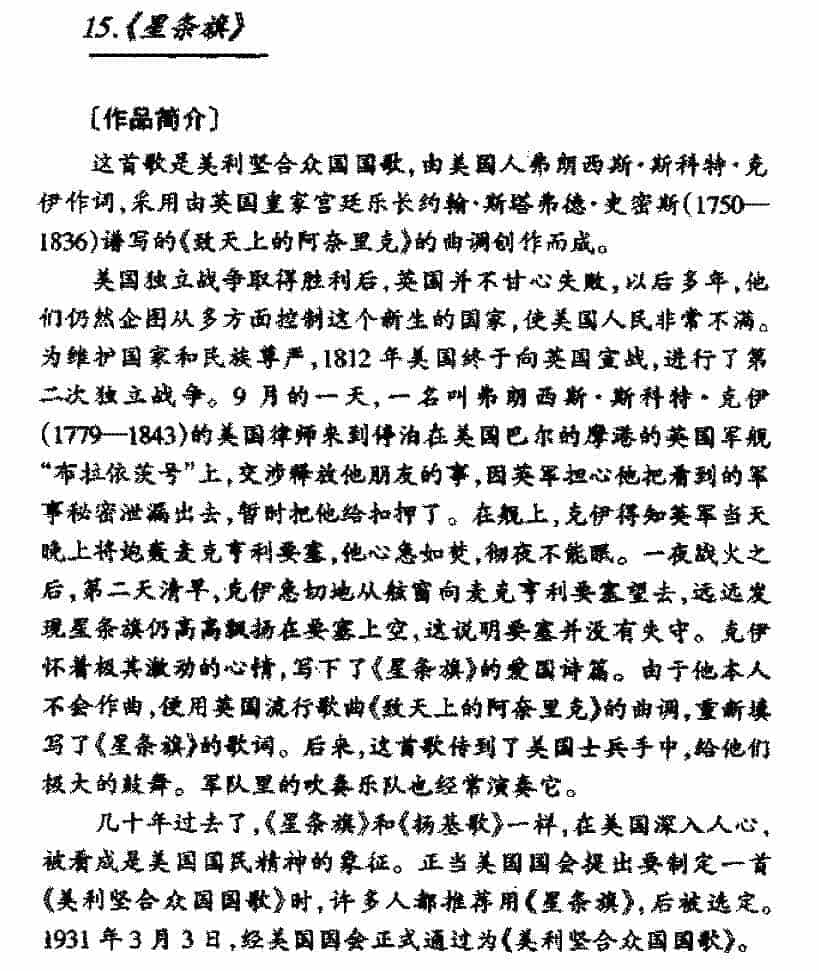 外国优秀通俗歌曲《星条旗》作品简介与欣赏_第1张