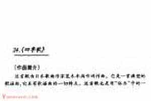 外国优秀通俗歌曲《四季歌》作品简介与欣赏