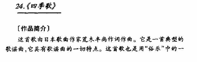外国优秀通俗歌曲《四季歌》作品简介与欣赏_第1张
