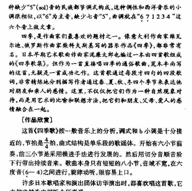 外国优秀通俗歌曲《四季歌》作品简介与欣赏_第2张
