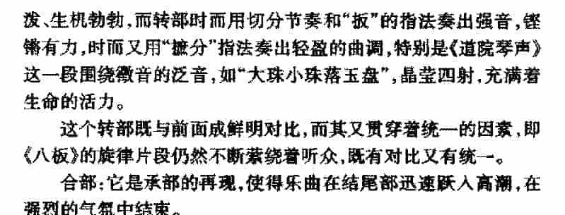 中国传世琵琶名曲《阳春白雪》简介与赏析_第2张