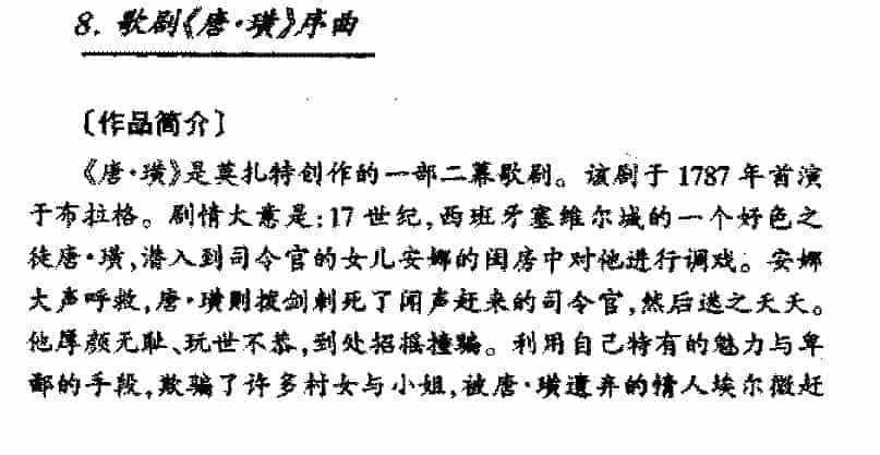 外国管弦乐作品传世名曲歌剧《唐 璜》序曲简介与赏析_第1张