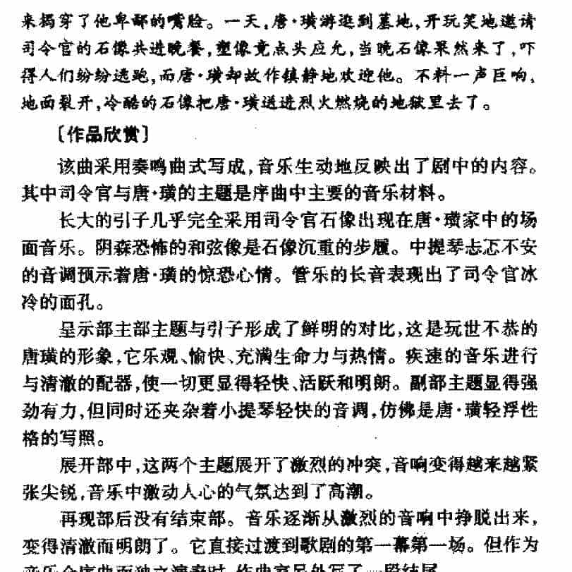 外国管弦乐作品传世名曲歌剧《唐 璜》序曲简介与赏析_第2张