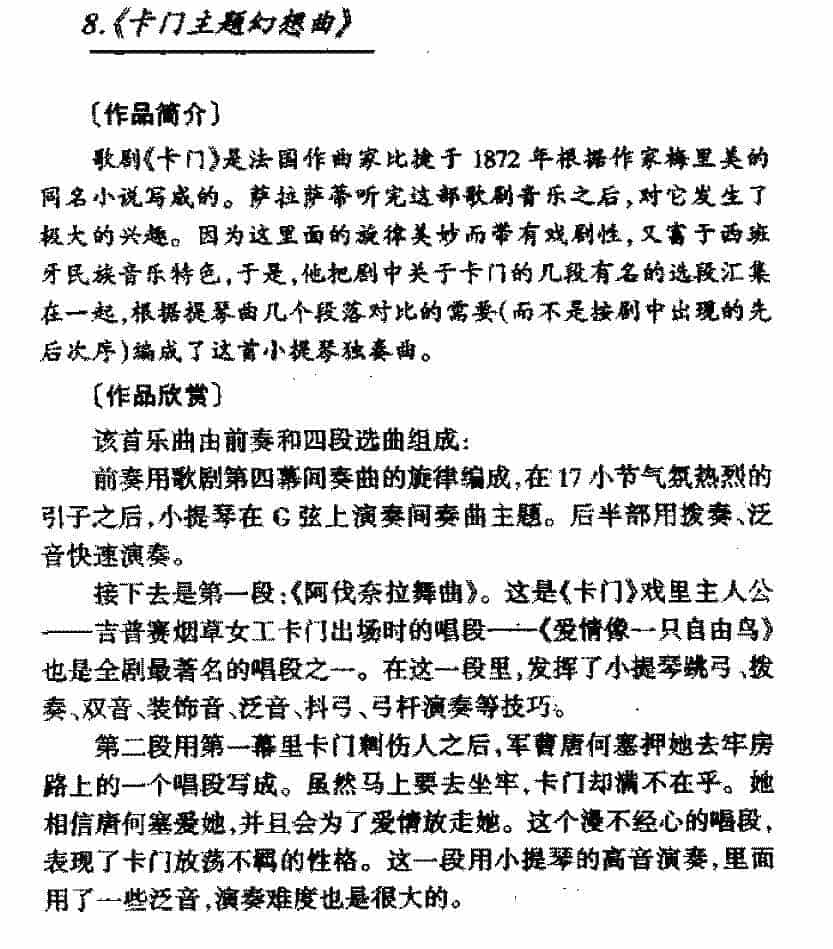 外国小提琴传世名曲《卡门主题幻想曲》简介与赏析_第1张