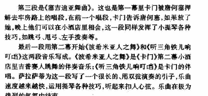外国小提琴传世名曲《卡门主题幻想曲》简介与赏析_第2张