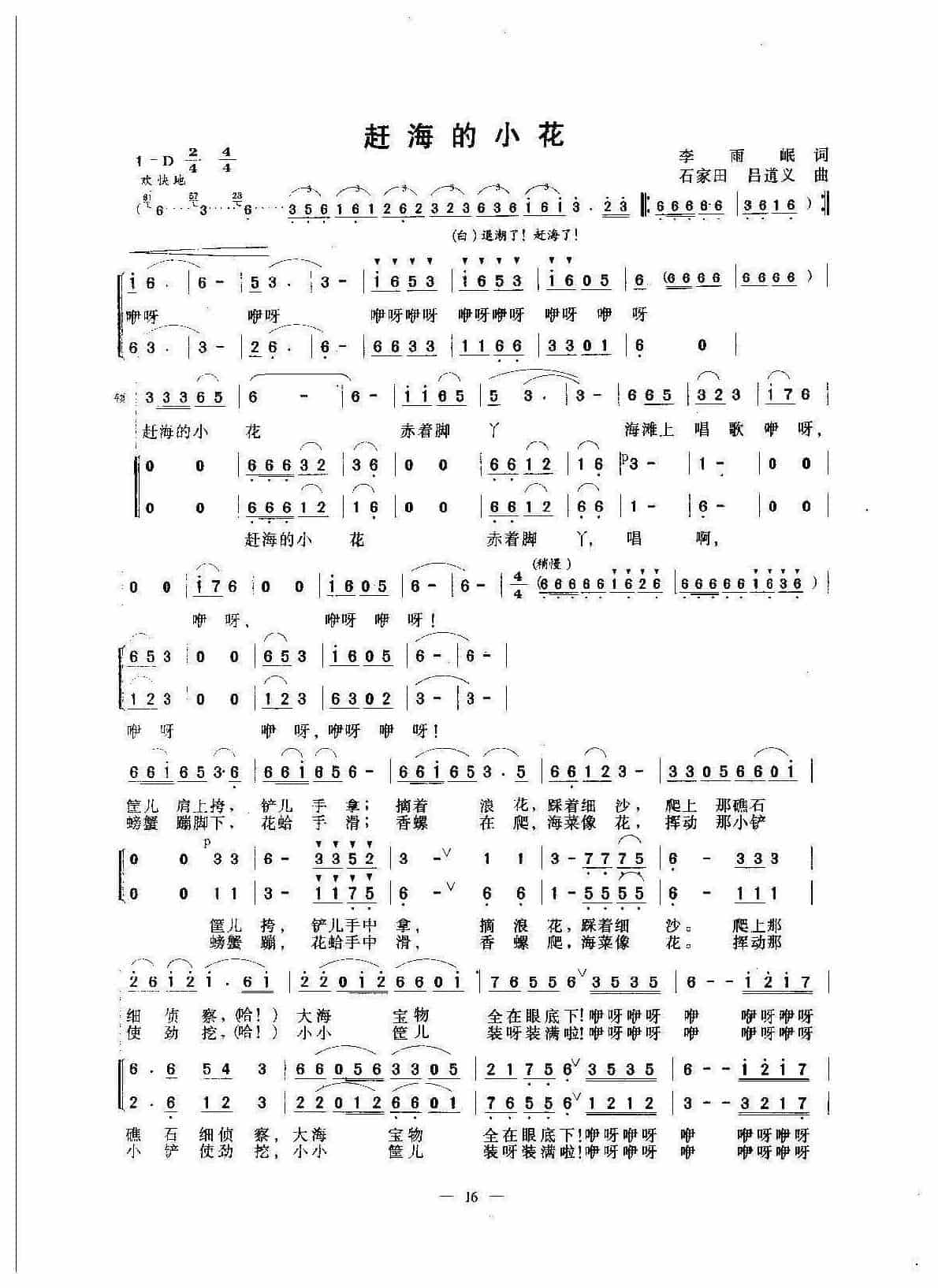 中外童声合唱歌曲精选《赶海的小花》_第1张