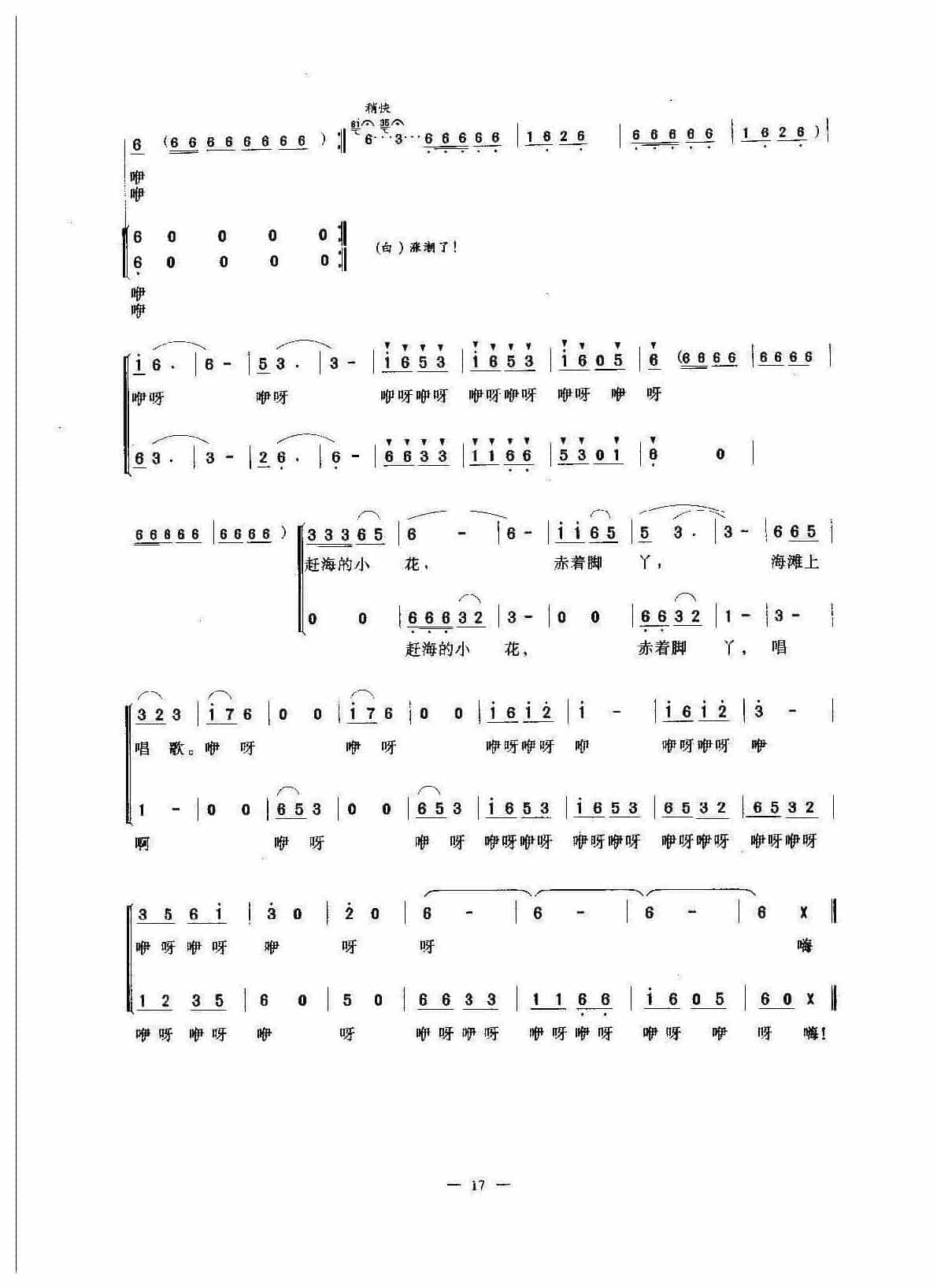 中外童声合唱歌曲精选《赶海的小花》_第2张