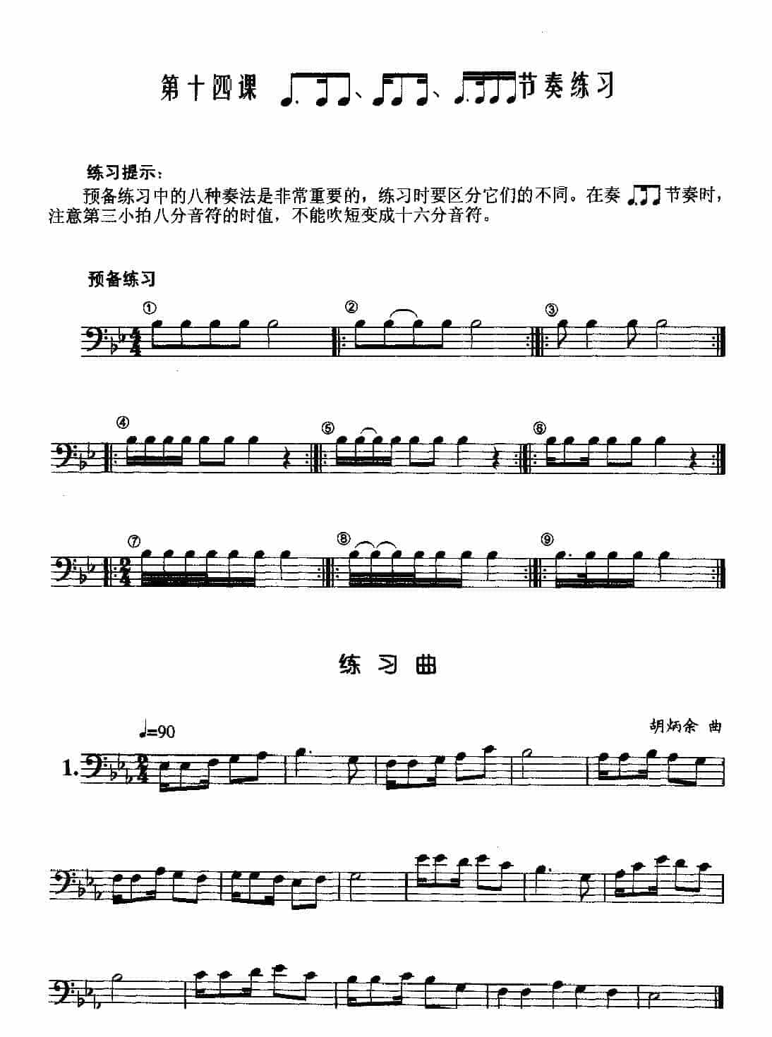 长号吹奏基础练习谱《长号节秦练习4》_第1张