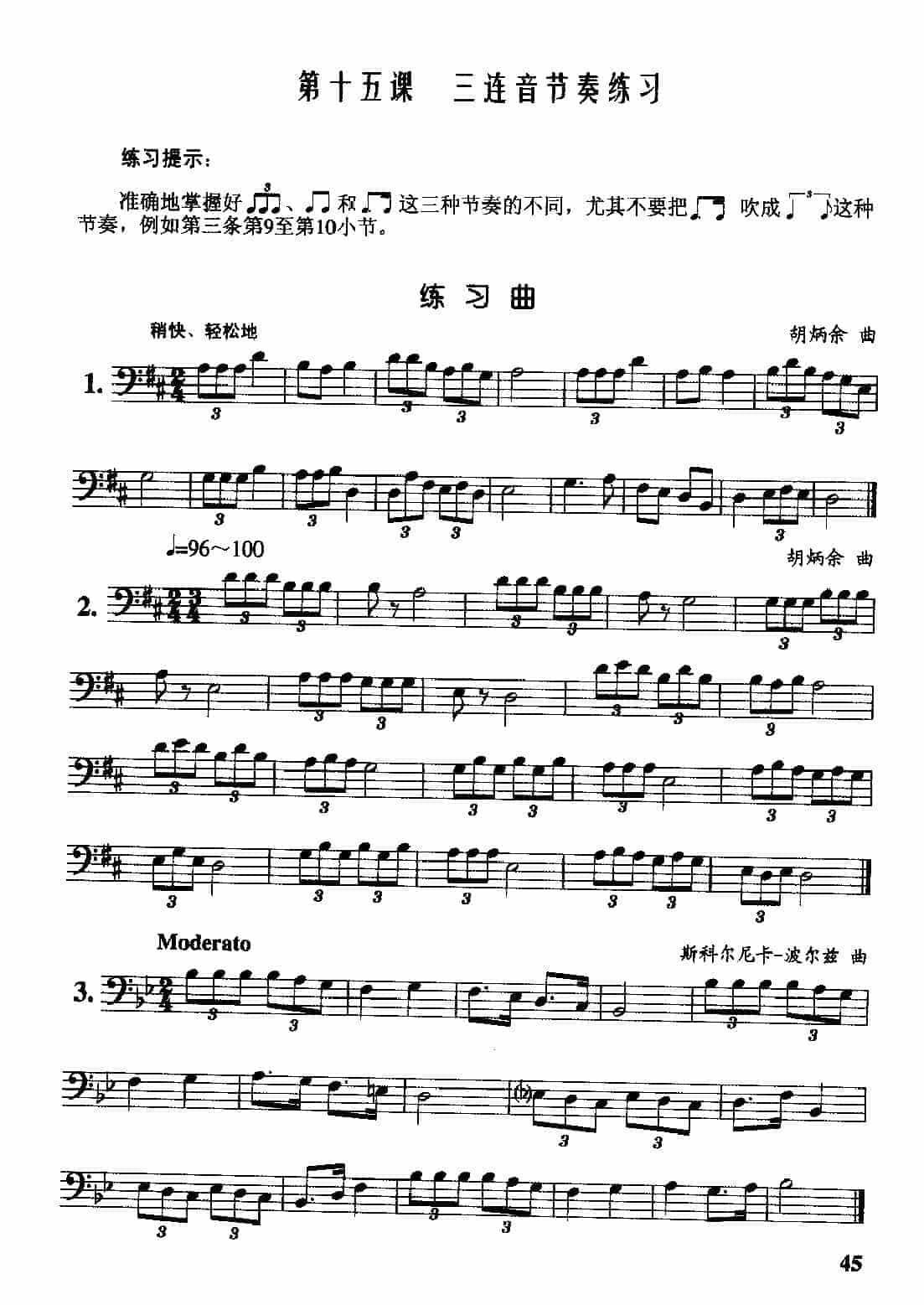 长号吹奏基础练习谱《三连音节奏练习曲》_第1张