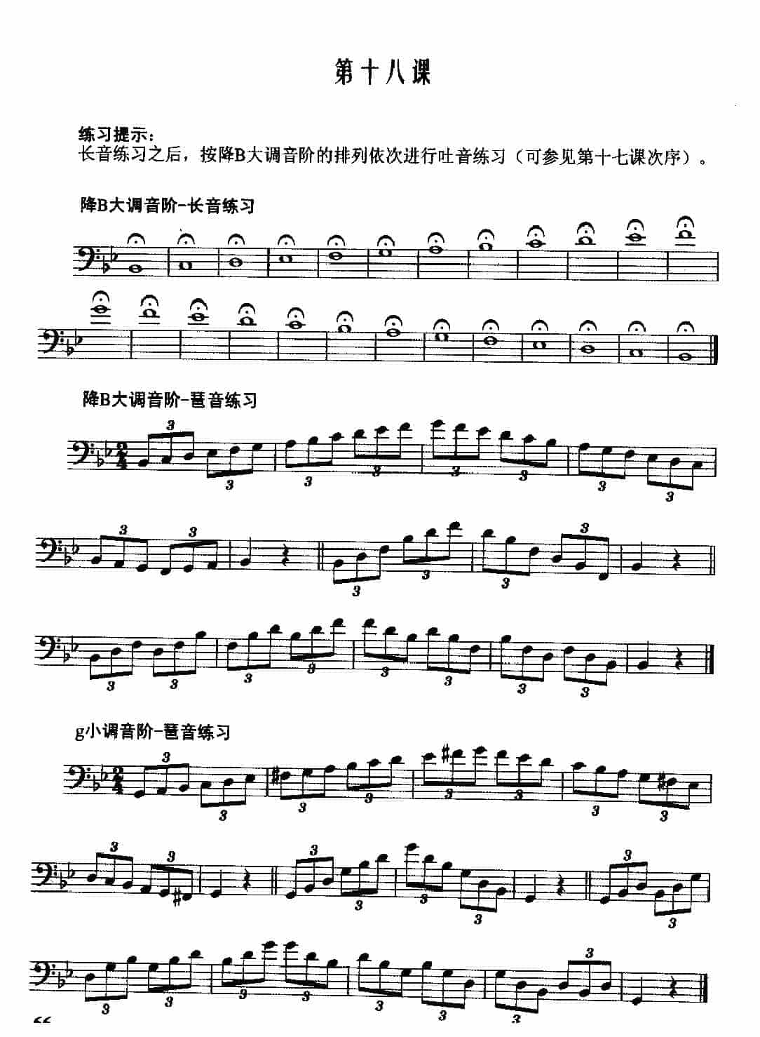 长号降B大调音阶吐音练习曲_第1张