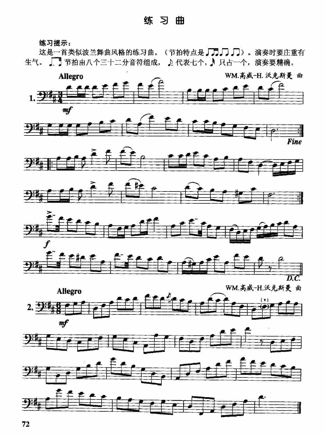 长号D大调音阶吐音练习_第2张