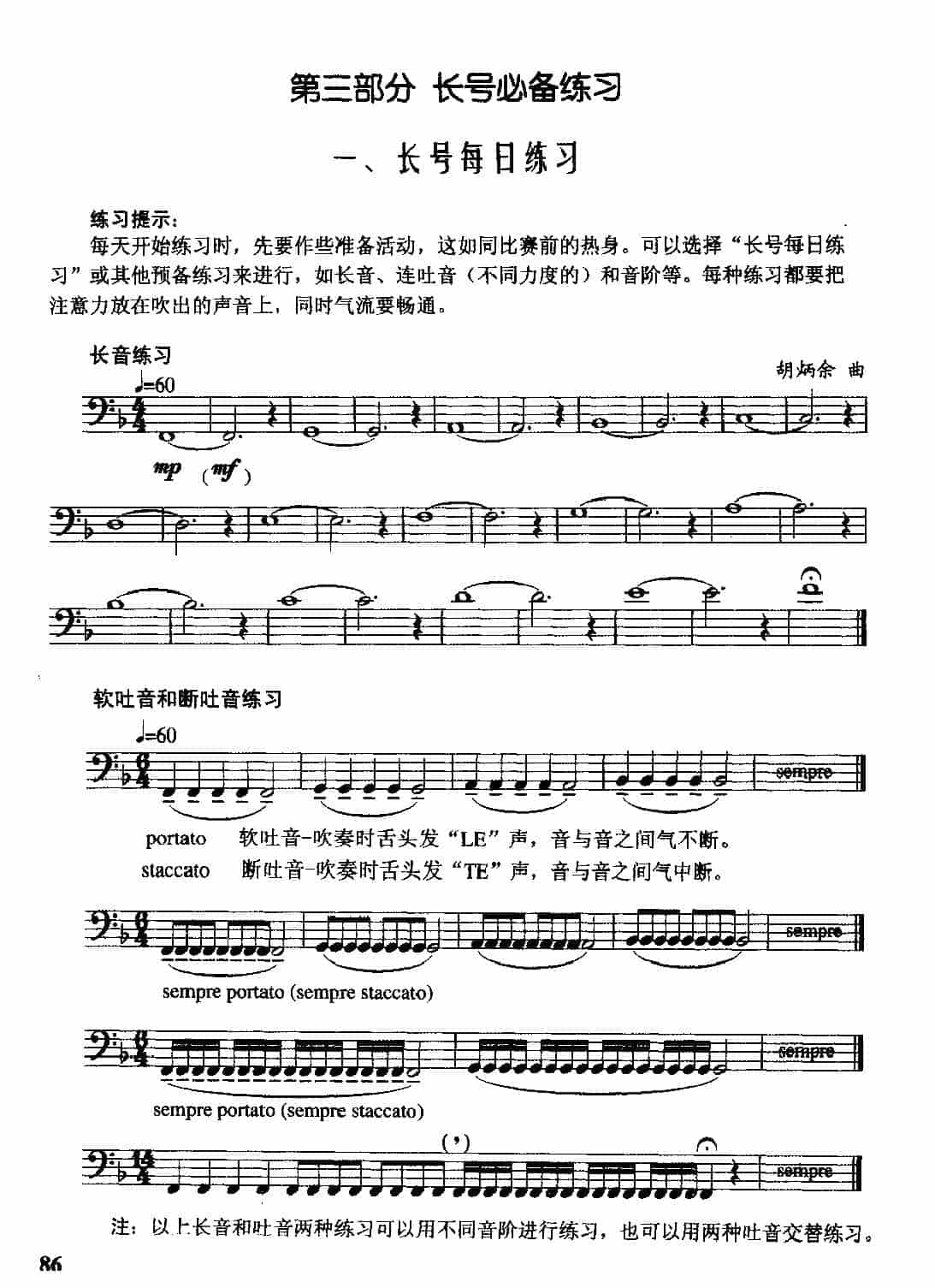 长号必务练习《长号每日练习》_第1张