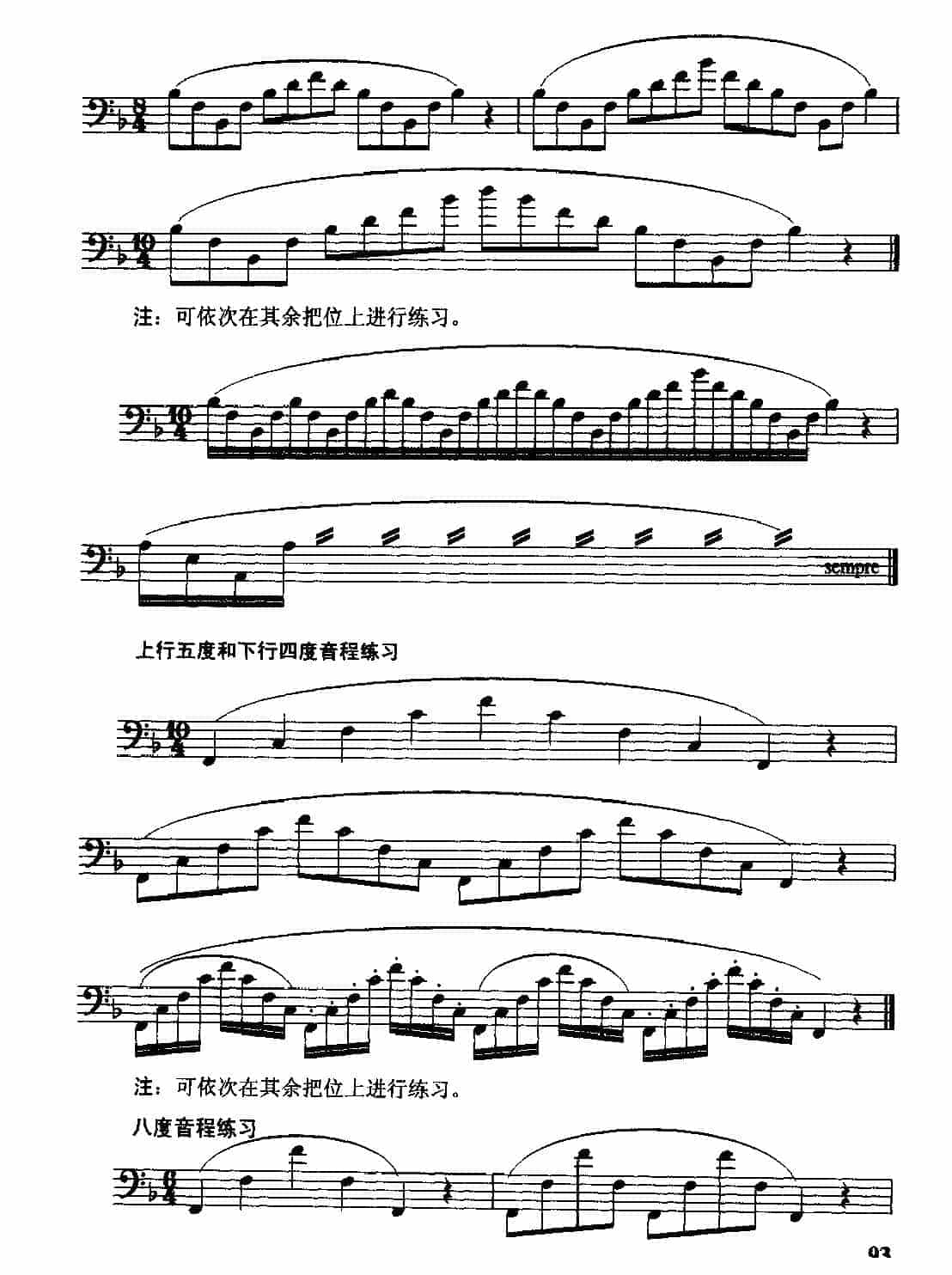 长号必务练习《长号每日练习》_第8张