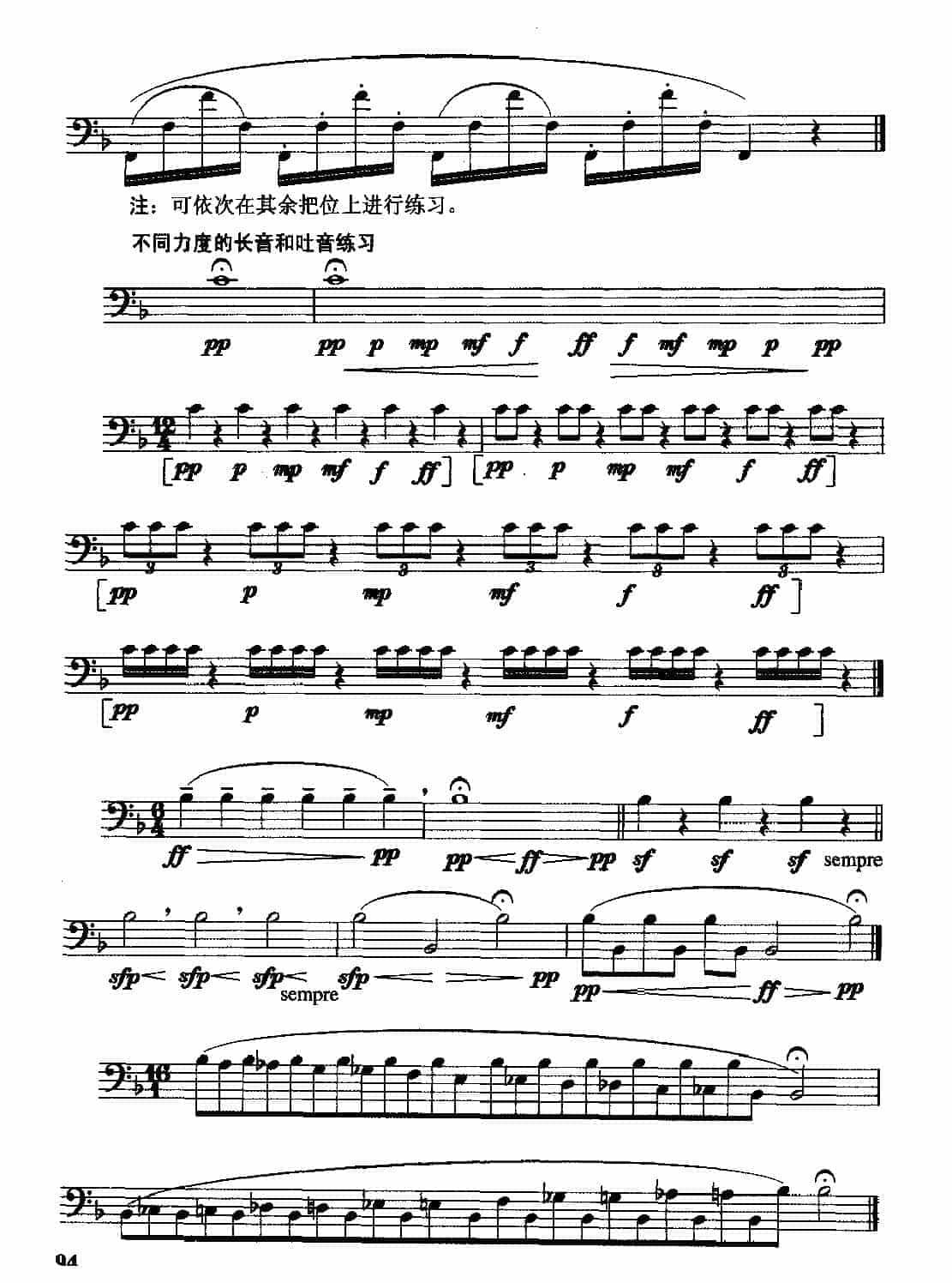 长号必务练习《长号每日练习》_第9张
