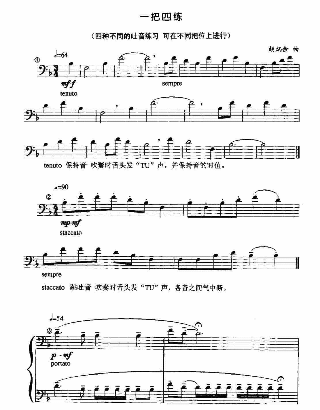 长号必务练习《长号每日练习》_第12张