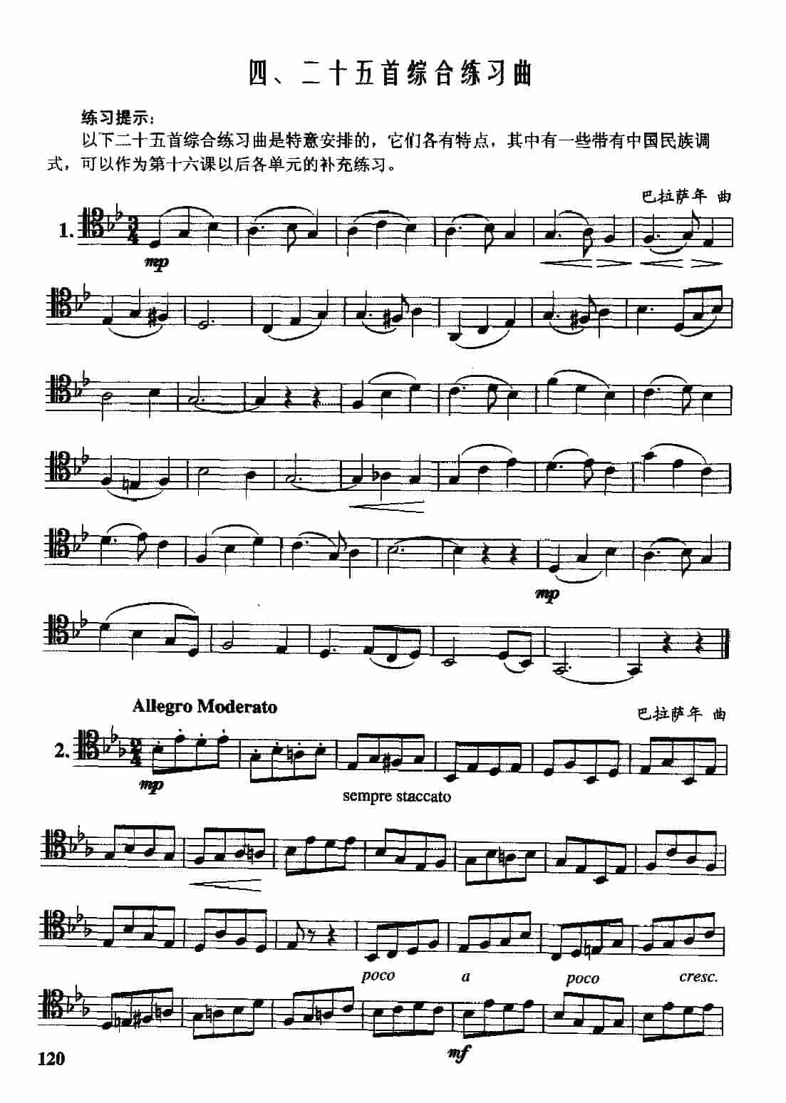 二十五首长号综合练习曲_第1张