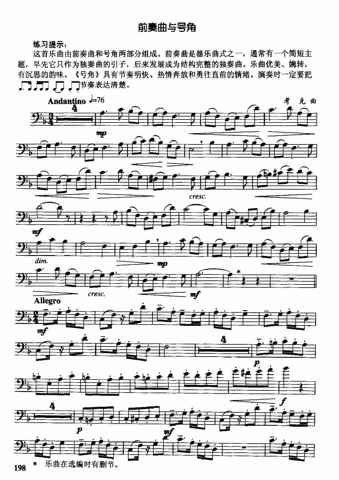 长号乐曲《前奏曲与号角》_第1张