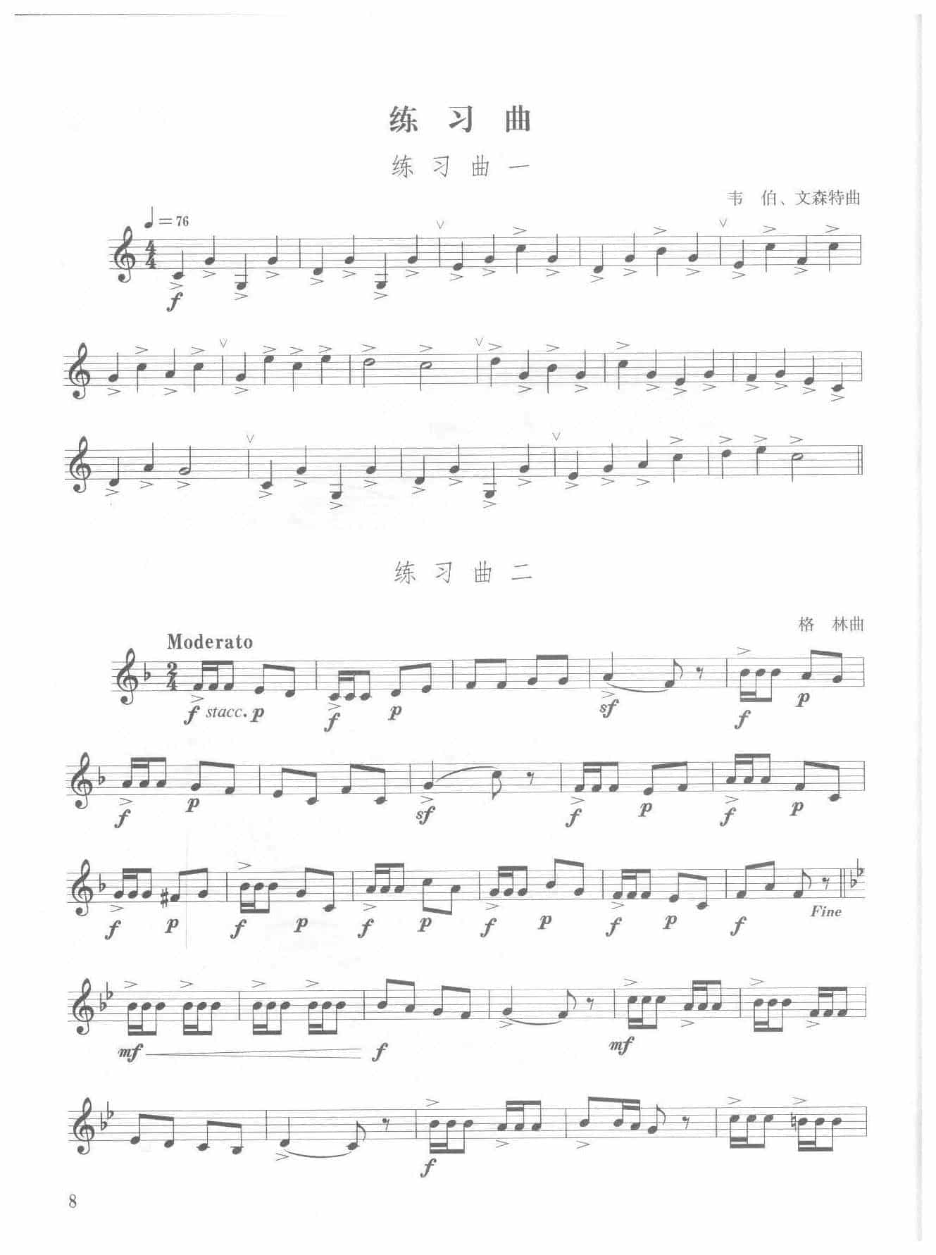 全国小号演奏考级作品集《练习曲》第二级_第1张