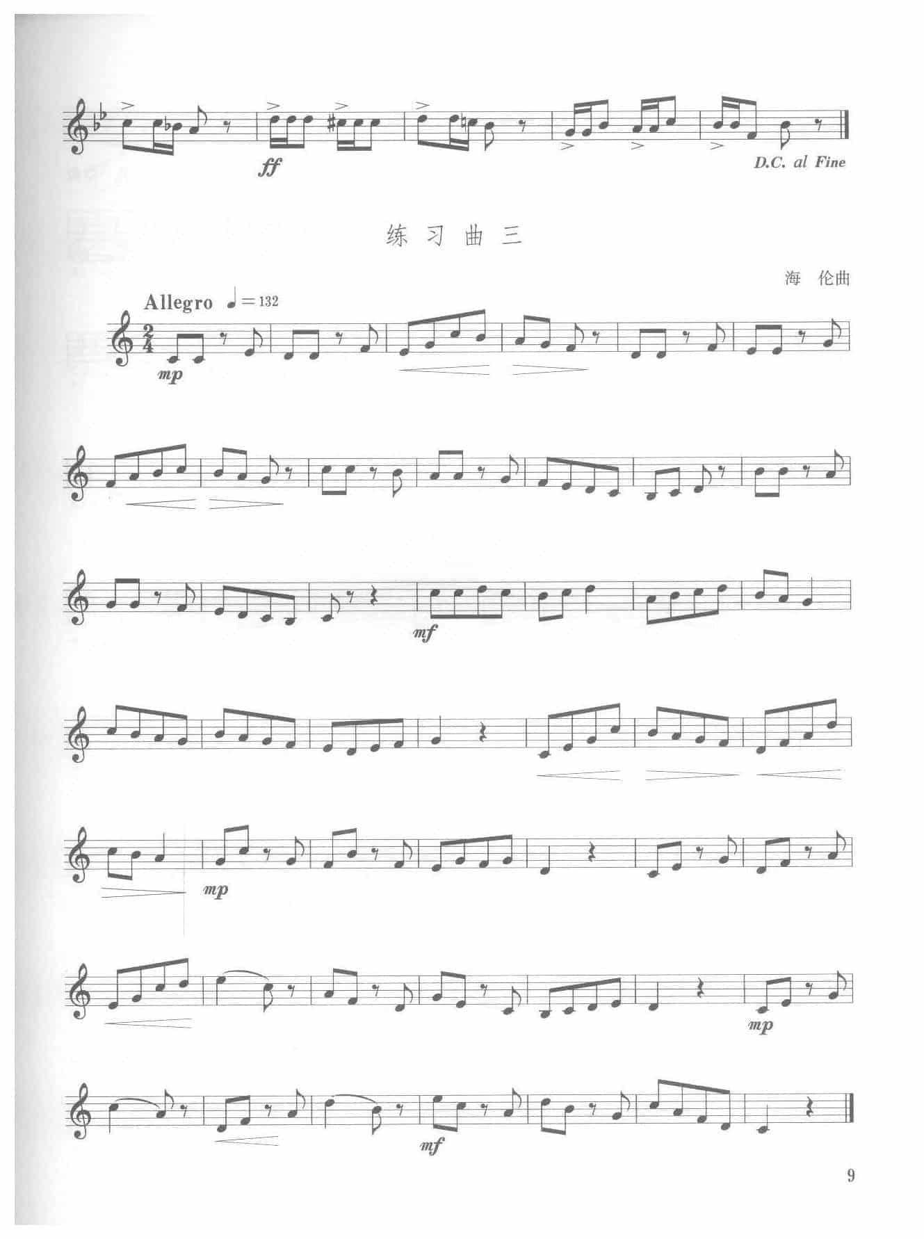 全国小号演奏考级作品集《练习曲》第二级_第2张