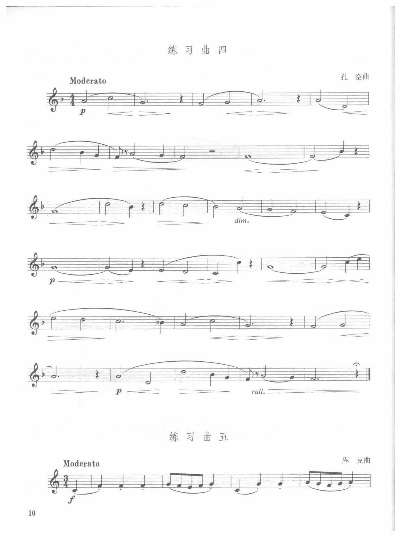全国小号演奏考级作品集《练习曲》第二级_第3张