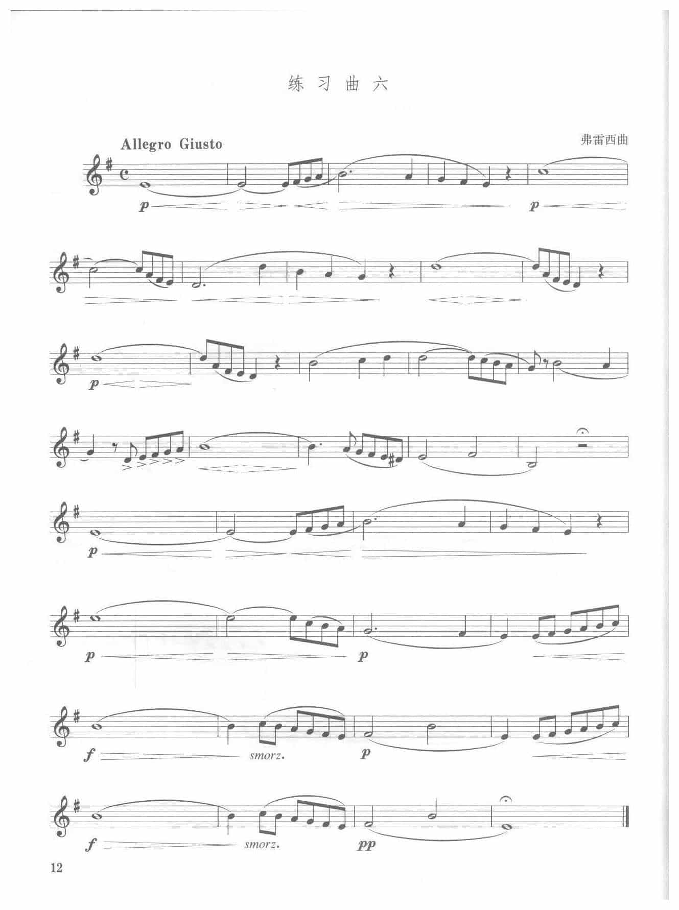 全国小号演奏考级作品集《练习曲》第二级_第5张