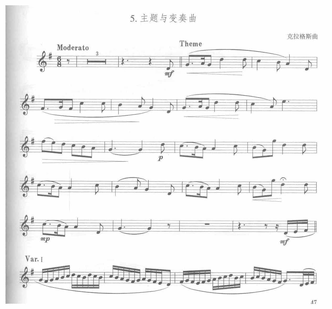 全国小号演奏考级作品集《主题与变奏曲》第四级乐曲_第1张