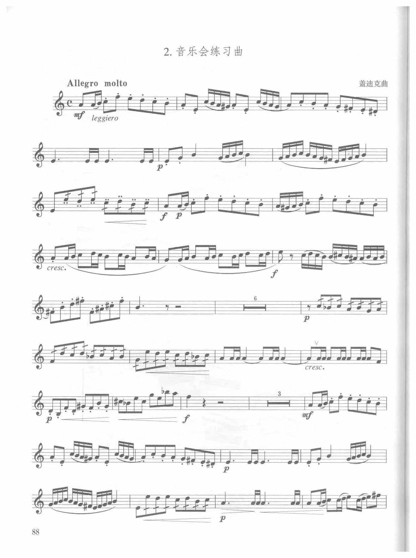 全国小号演奏考级作品集《音乐会练习曲》第六级乐曲_第1张