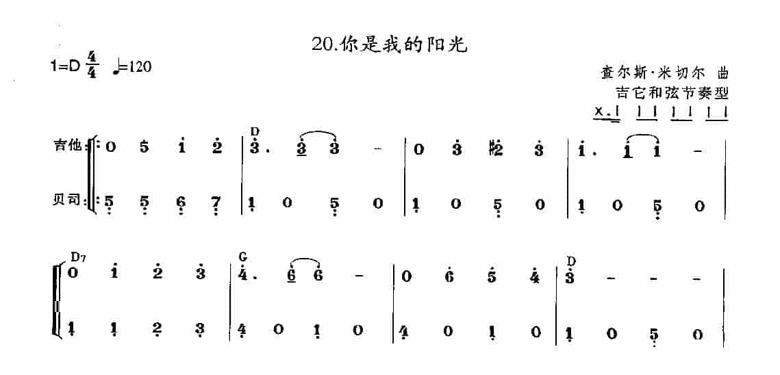 贝司歌曲范例《你是我的阳光》_第1张