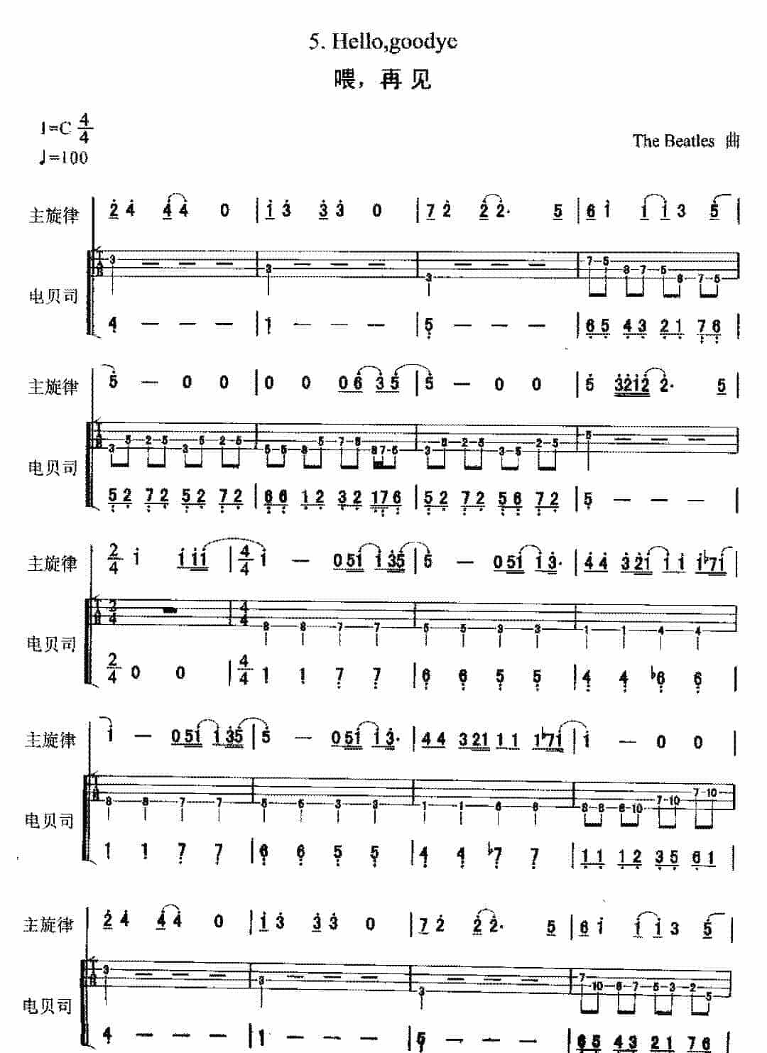 电贝司歌曲范例《喂，再见》_第1张