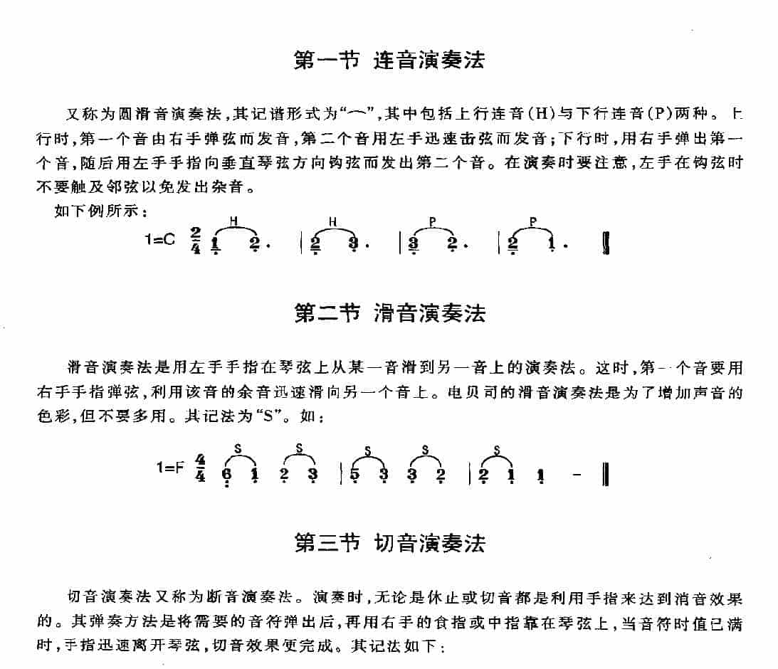 贝司基本演奏技巧《连音/滑音/切音/消音/击弦/钩弦》_第1张