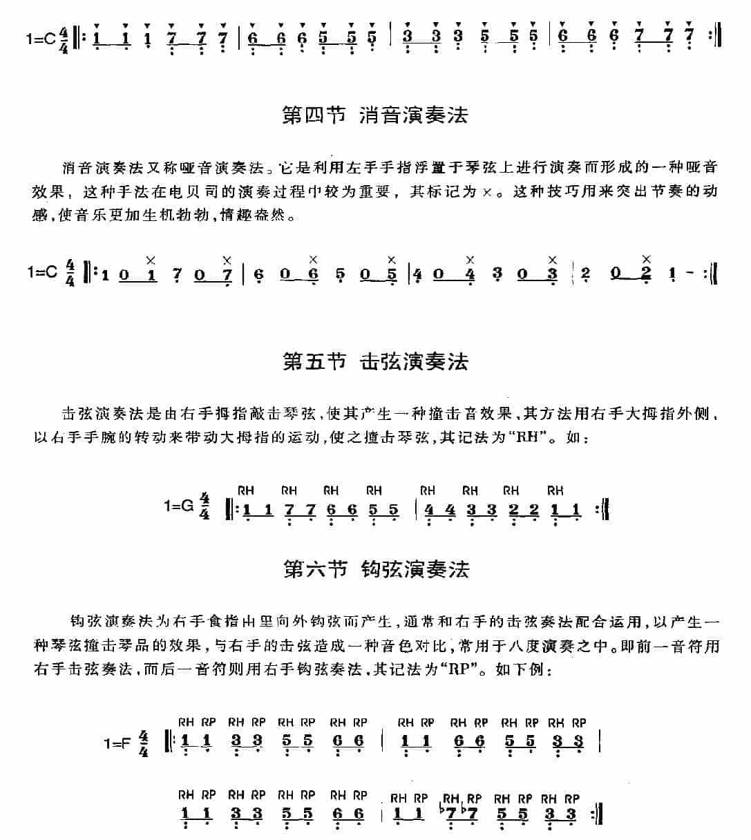 贝司基本演奏技巧《连音/滑音/切音/消音/击弦/钩弦》_第2张