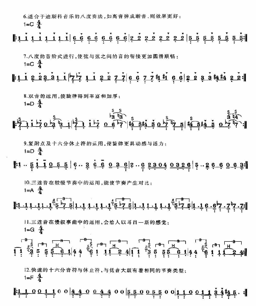 摇滚贝司技巧30种及练习_第2张